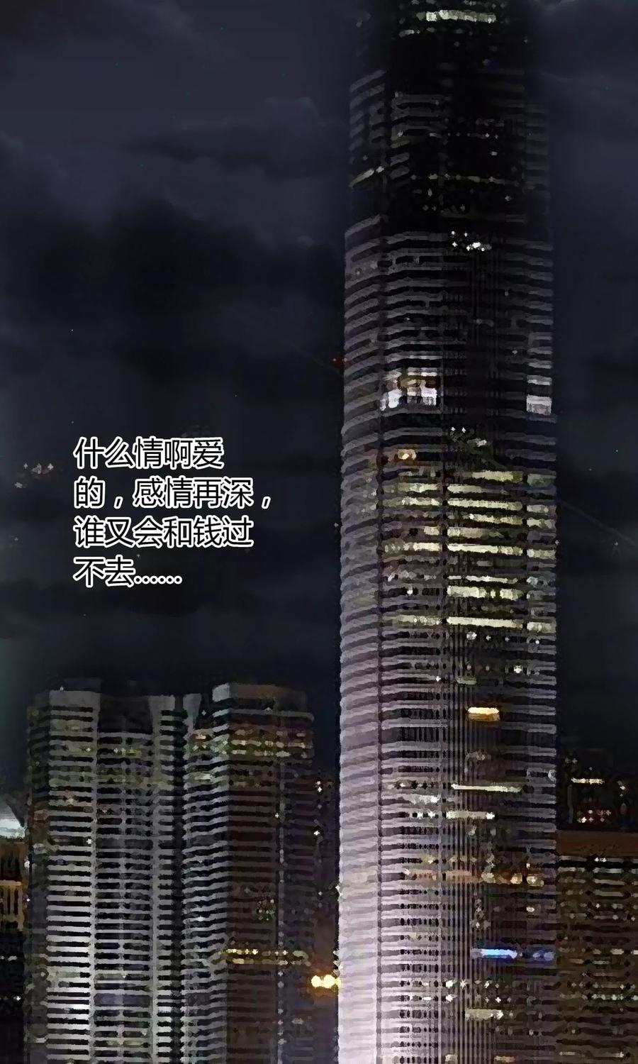《豪门BOSS天价妻》第46话 来啊互相伤害啊 第2页