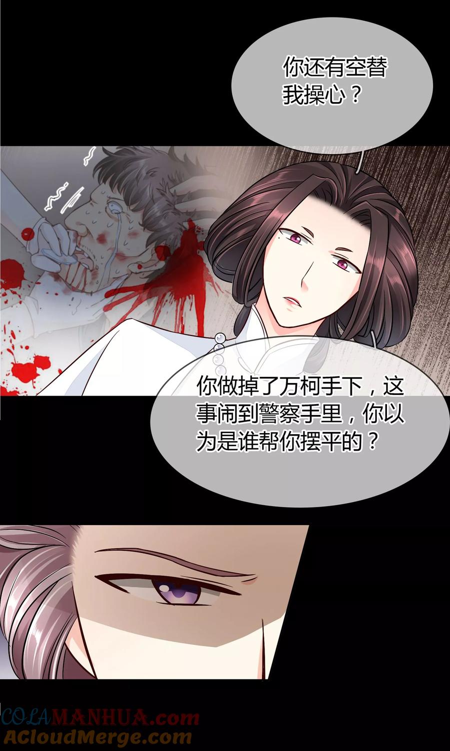 《豪门BOSS天价妻》第46话 来啊互相伤害啊 第9页