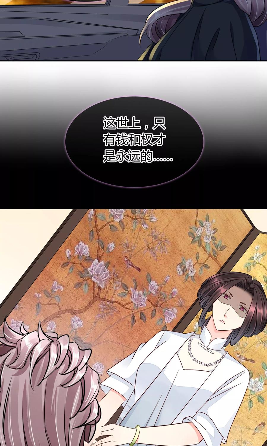 《豪门BOSS天价妻》第46话 来啊互相伤害啊 第4页