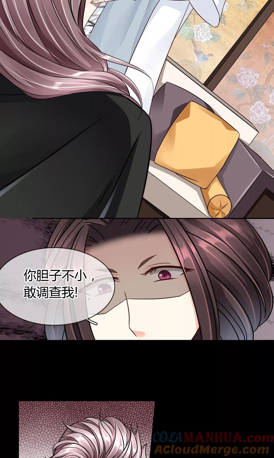 《豪门BOSS天价妻》第46话 来啊互相伤害啊 第5页