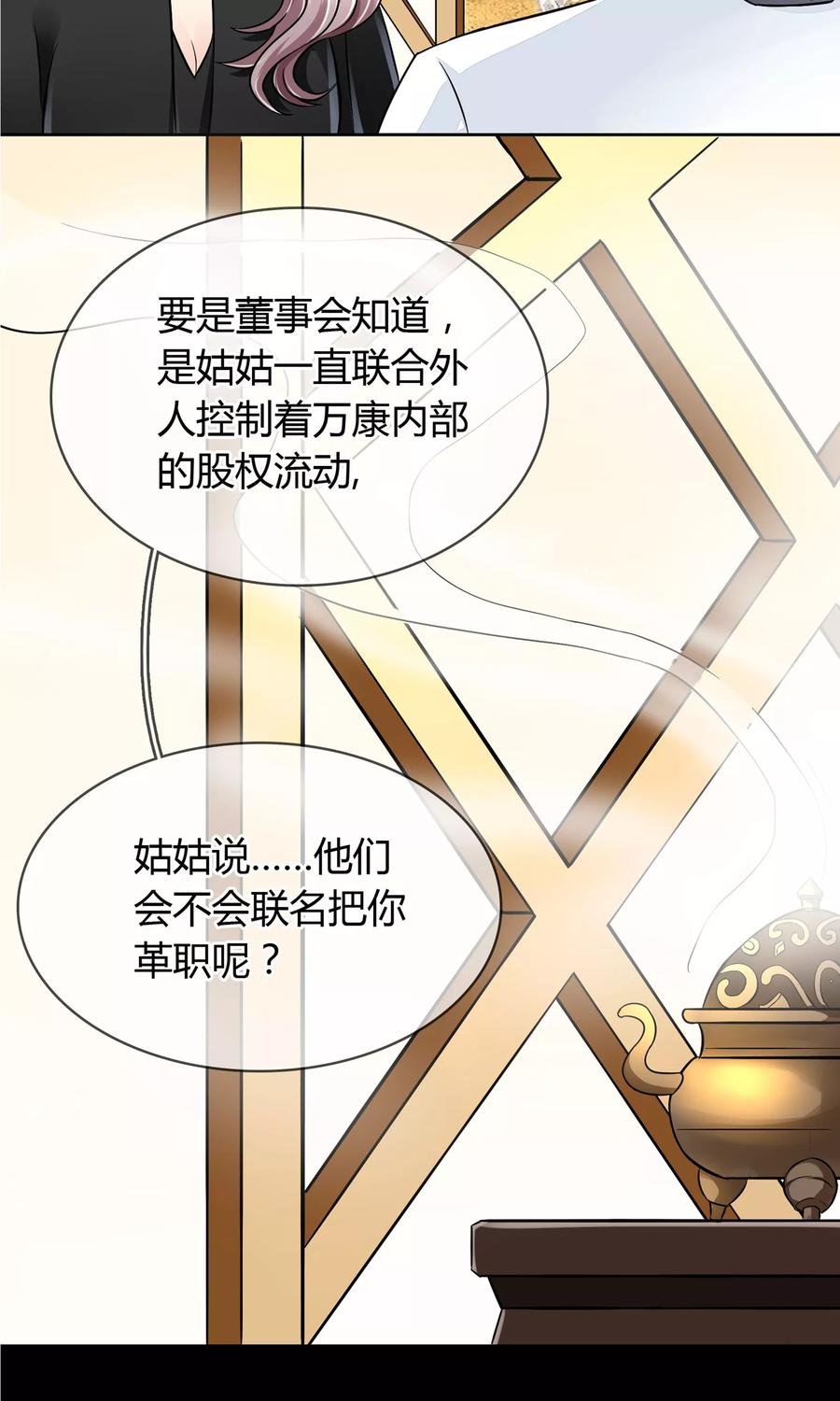 《豪门BOSS天价妻》第46话 来啊互相伤害啊 第8页