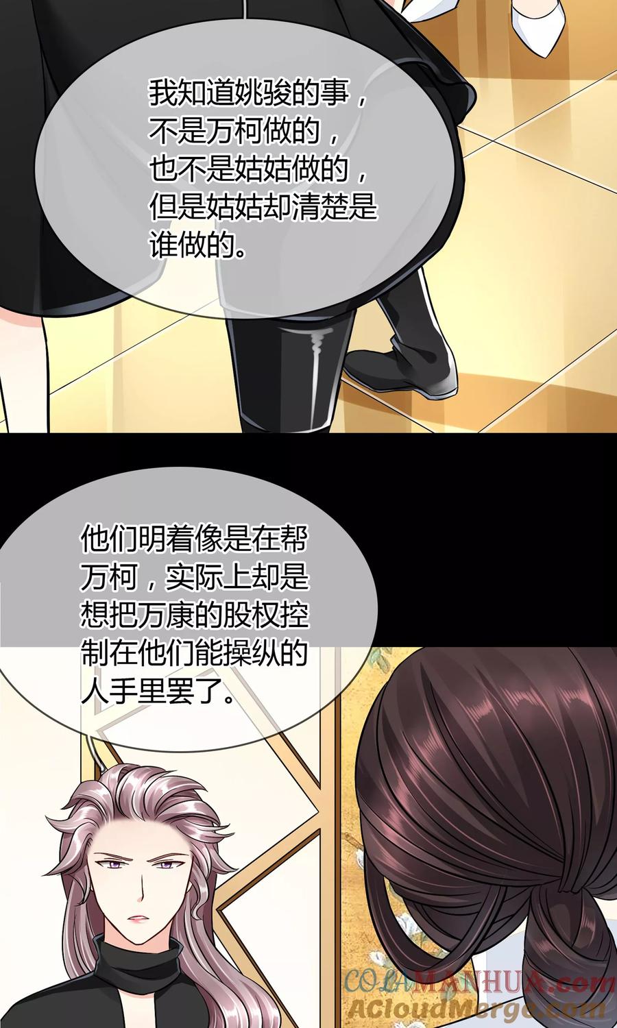 《豪门BOSS天价妻》第46话 来啊互相伤害啊 第7页