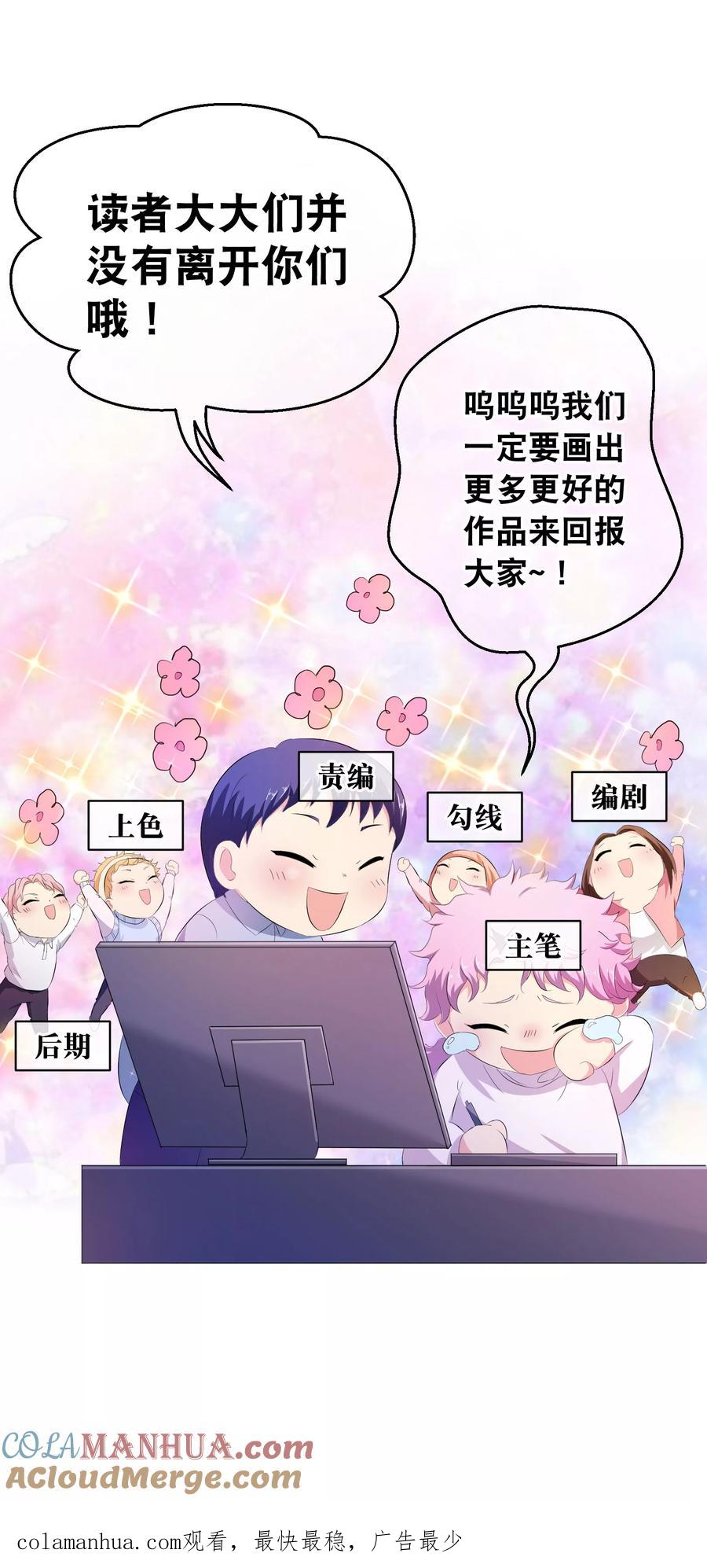 《豪门BOSS天价妻》付费通知 第39页
