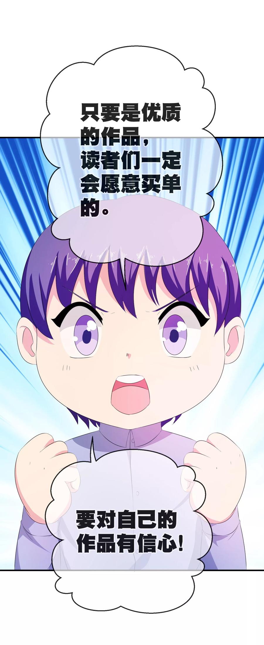 《豪门BOSS天价妻》付费通知 第24页