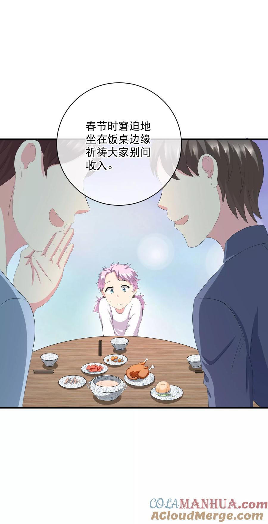 《豪门BOSS天价妻》付费通知 第19页