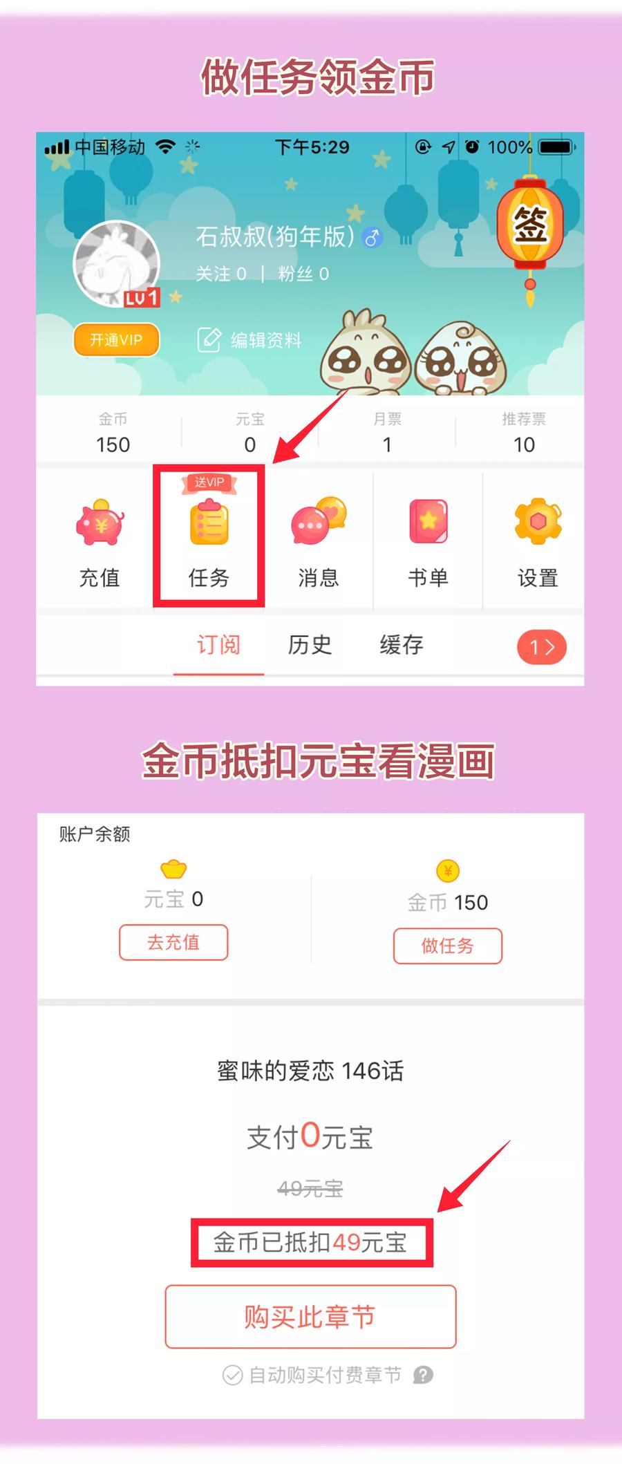 《豪门BOSS天价妻》付费通知 第38页