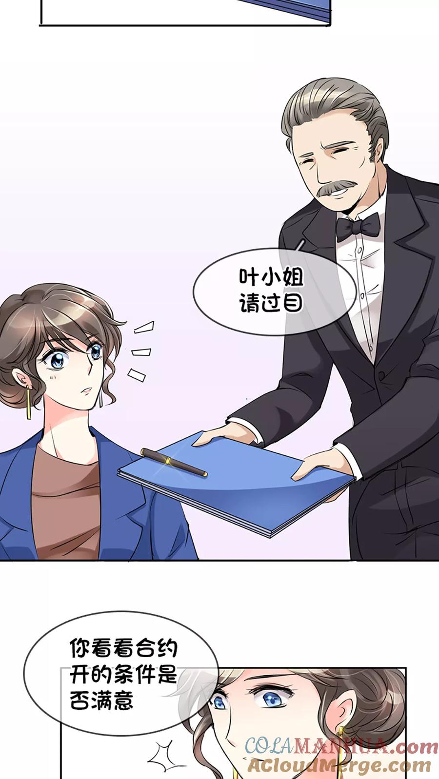 《豪门BOSS天价妻》第4话 第11页