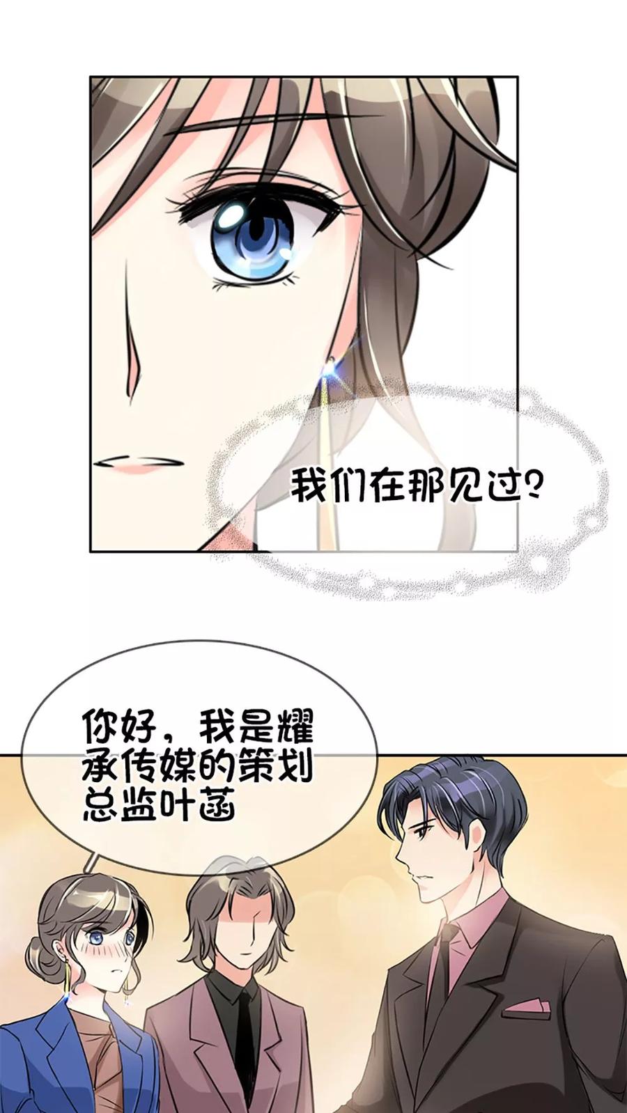 《豪门BOSS天价妻》第4话 第6页