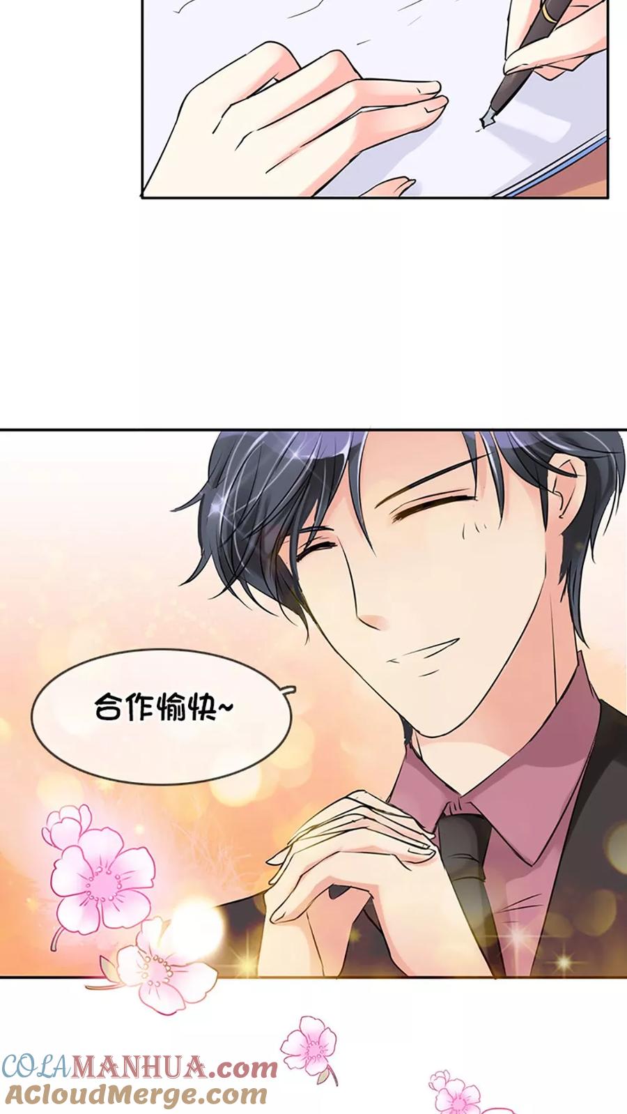 《豪门BOSS天价妻》第4话 第15页