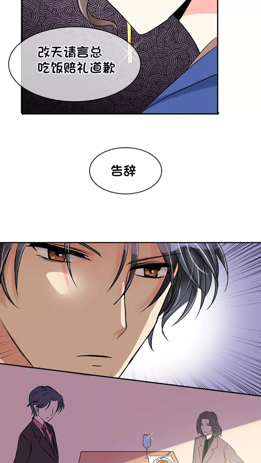 《豪门BOSS天价妻》第4话 第24页