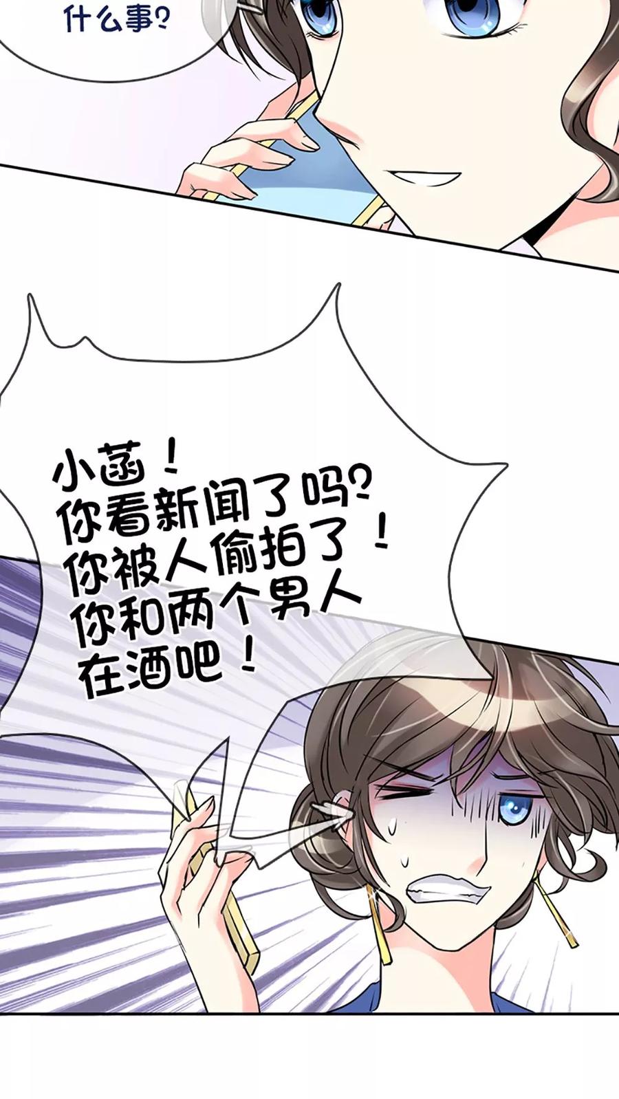 《豪门BOSS天价妻》第4话 第20页
