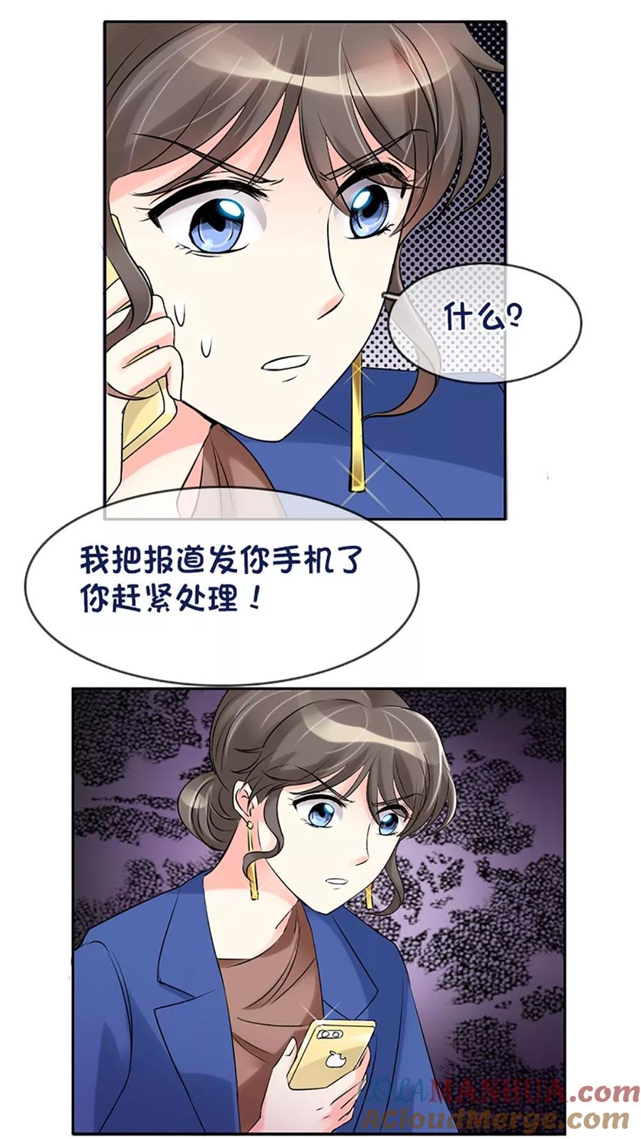 《豪门BOSS天价妻》第4话 第21页
