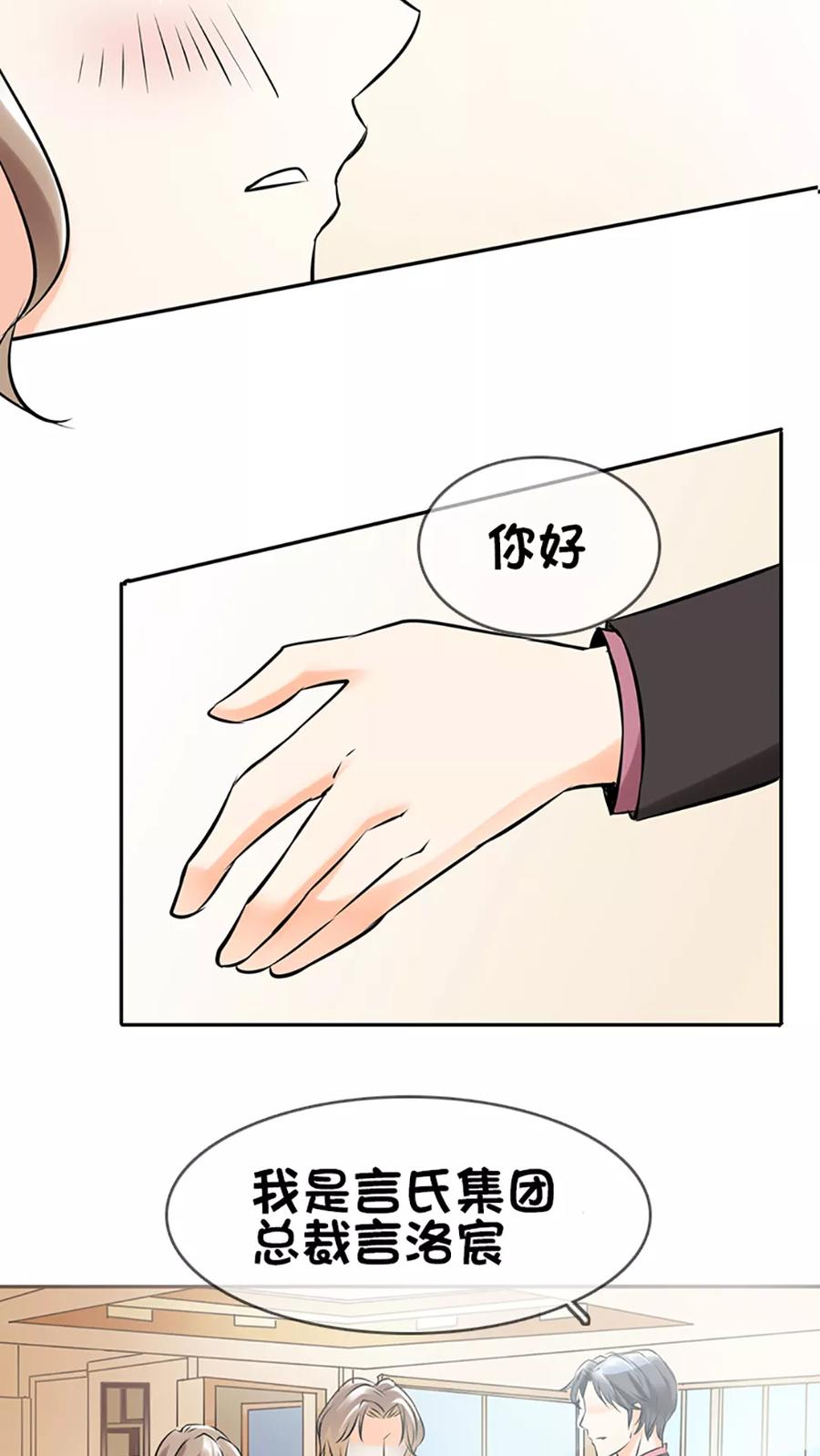 《豪门BOSS天价妻》第4话 第4页