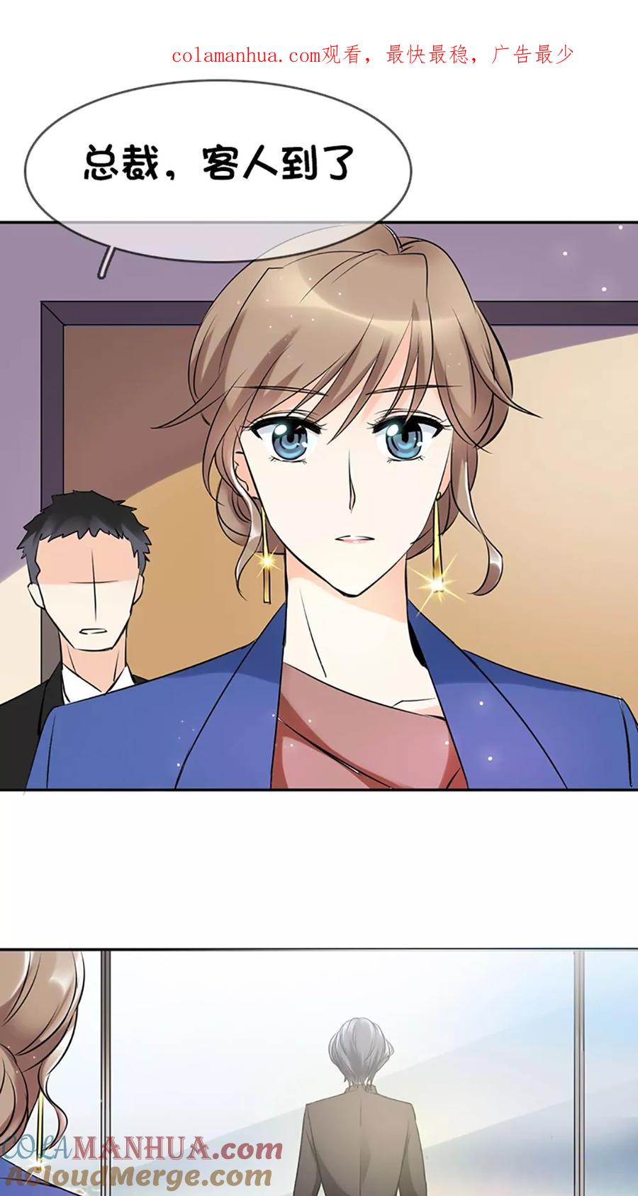《豪门BOSS天价妻》第4话 第1页