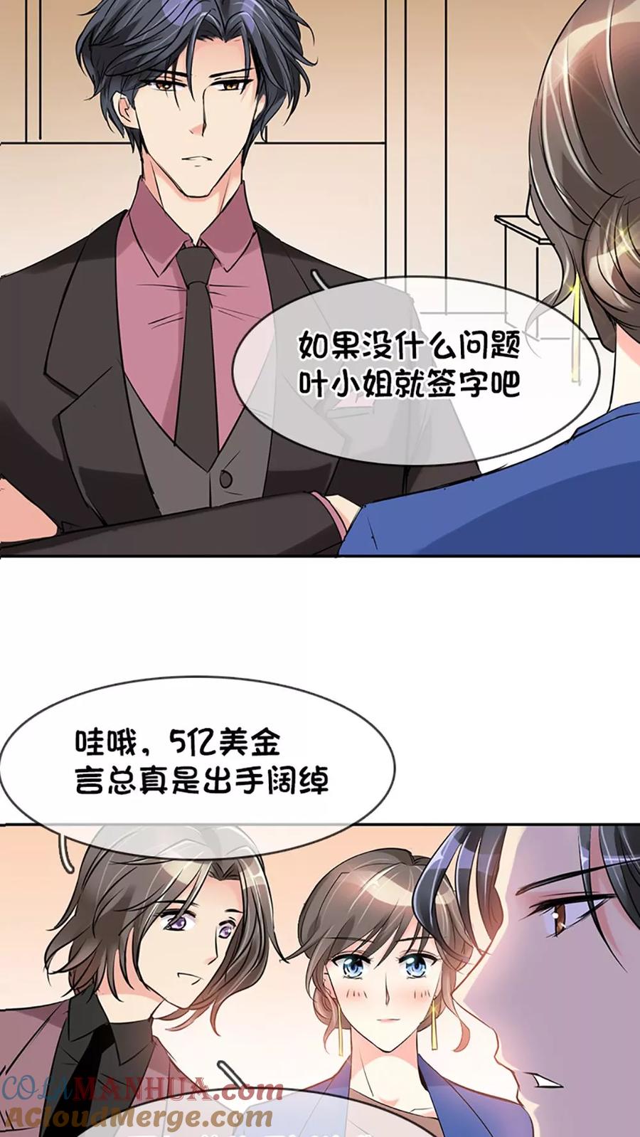 《豪门BOSS天价妻》第4话 第13页