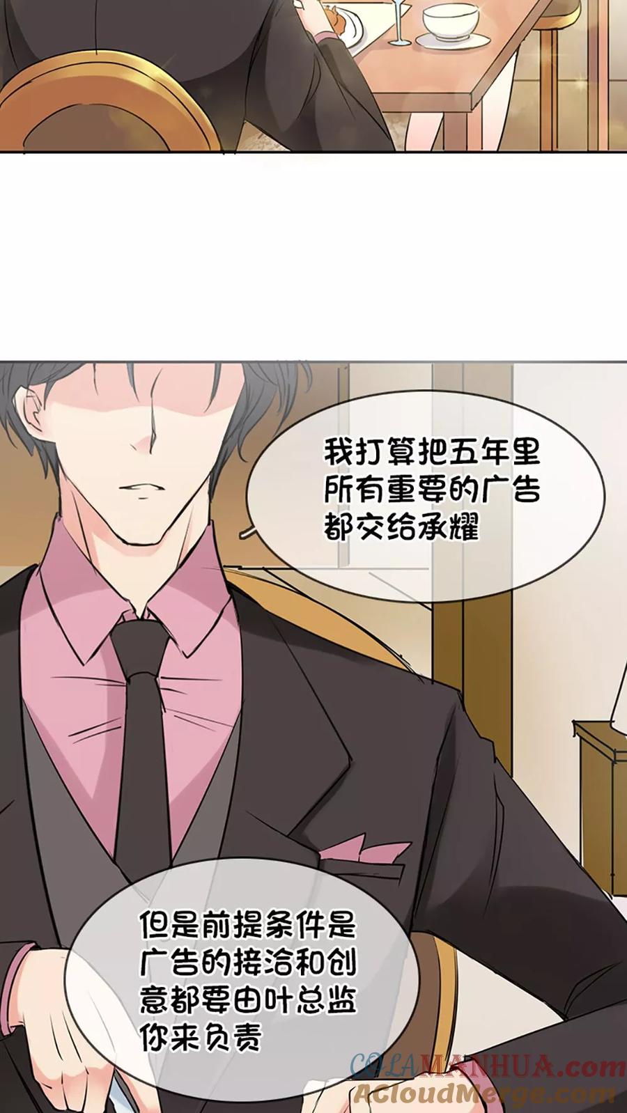 《豪门BOSS天价妻》第4话 第9页