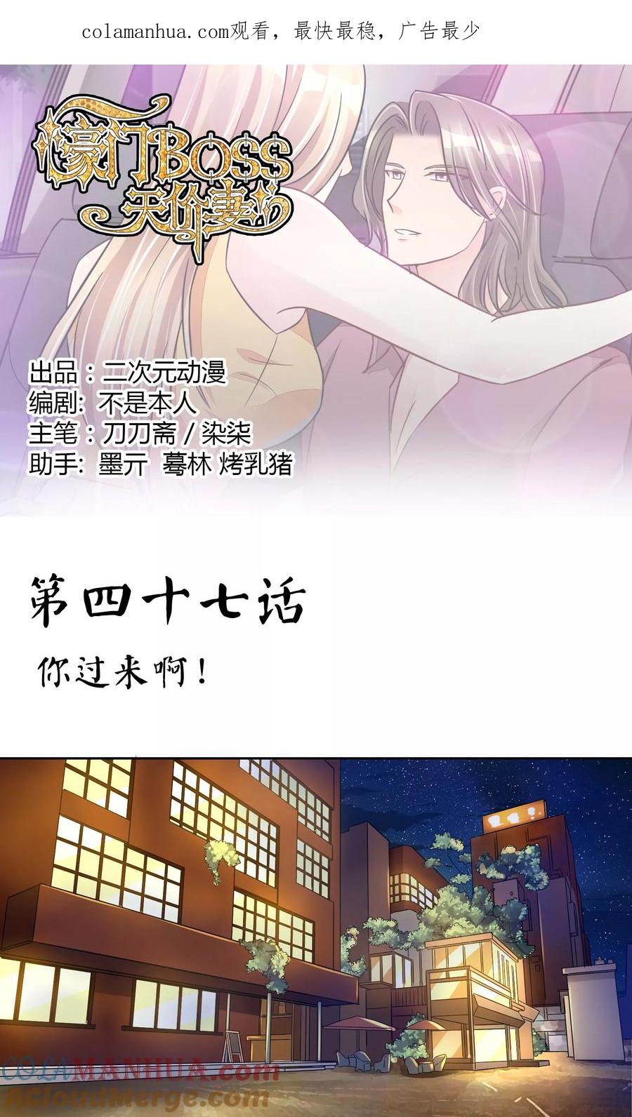 《豪门BOSS天价妻》第47话 你过来啊 第1页