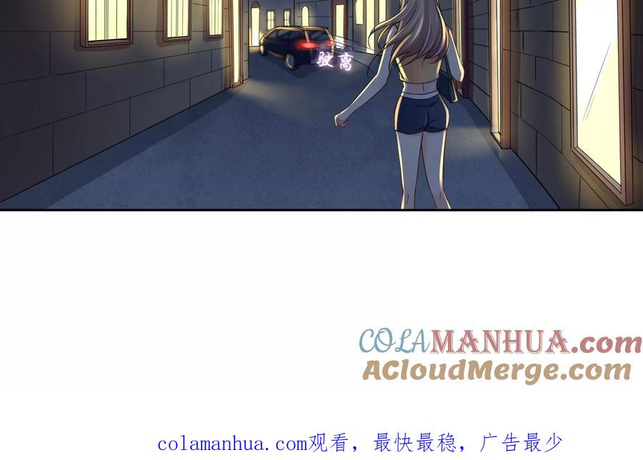 《豪门BOSS天价妻》第47话 你过来啊 第11页