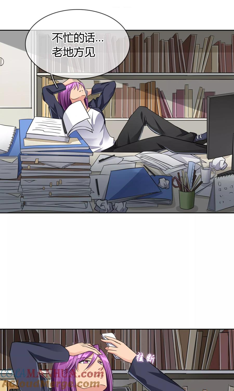 《豪门BOSS天价妻》第47话 你过来啊 第8页
