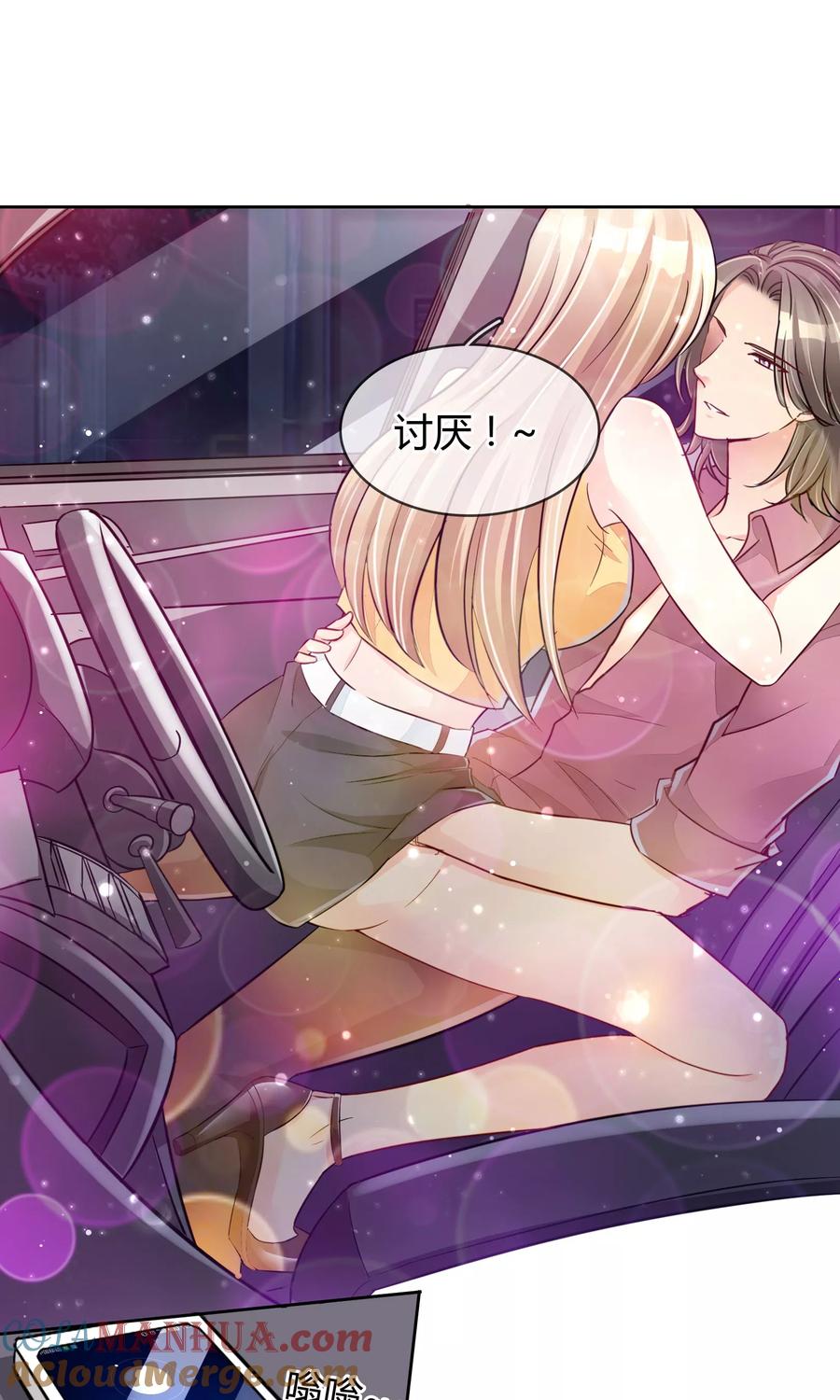 《豪门BOSS天价妻》第47话 你过来啊 第3页