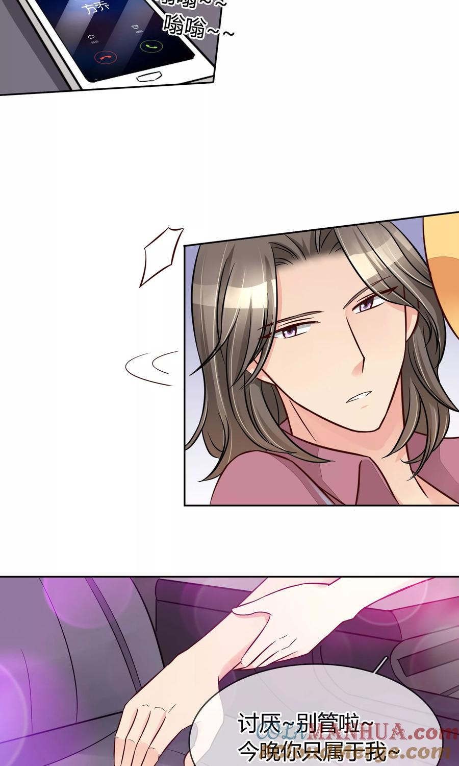 《豪门BOSS天价妻》第47话 你过来啊 第4页