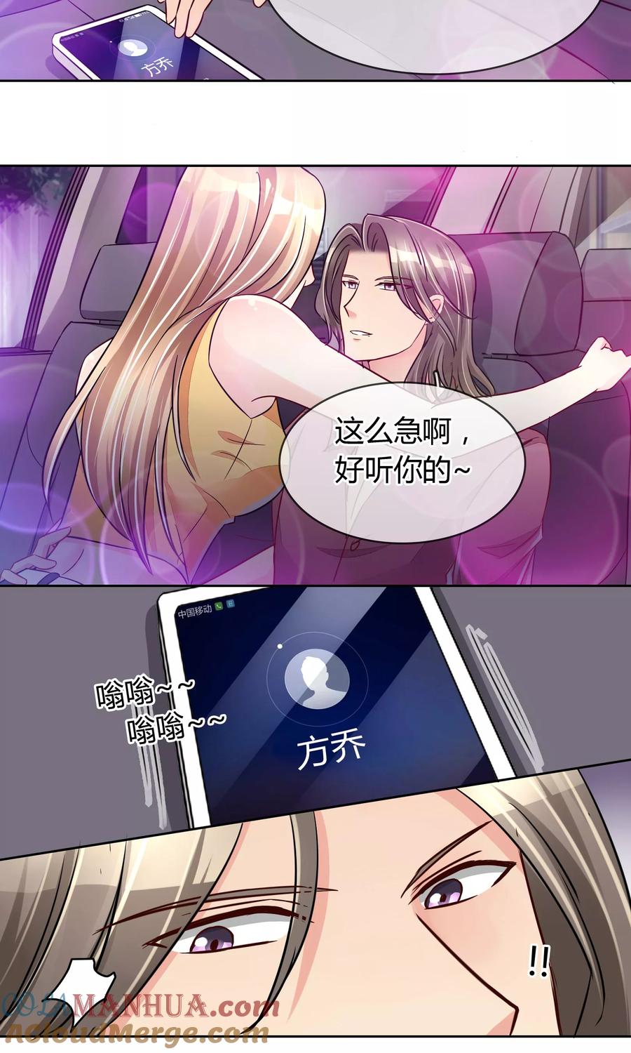 《豪门BOSS天价妻》第47话 你过来啊 第5页