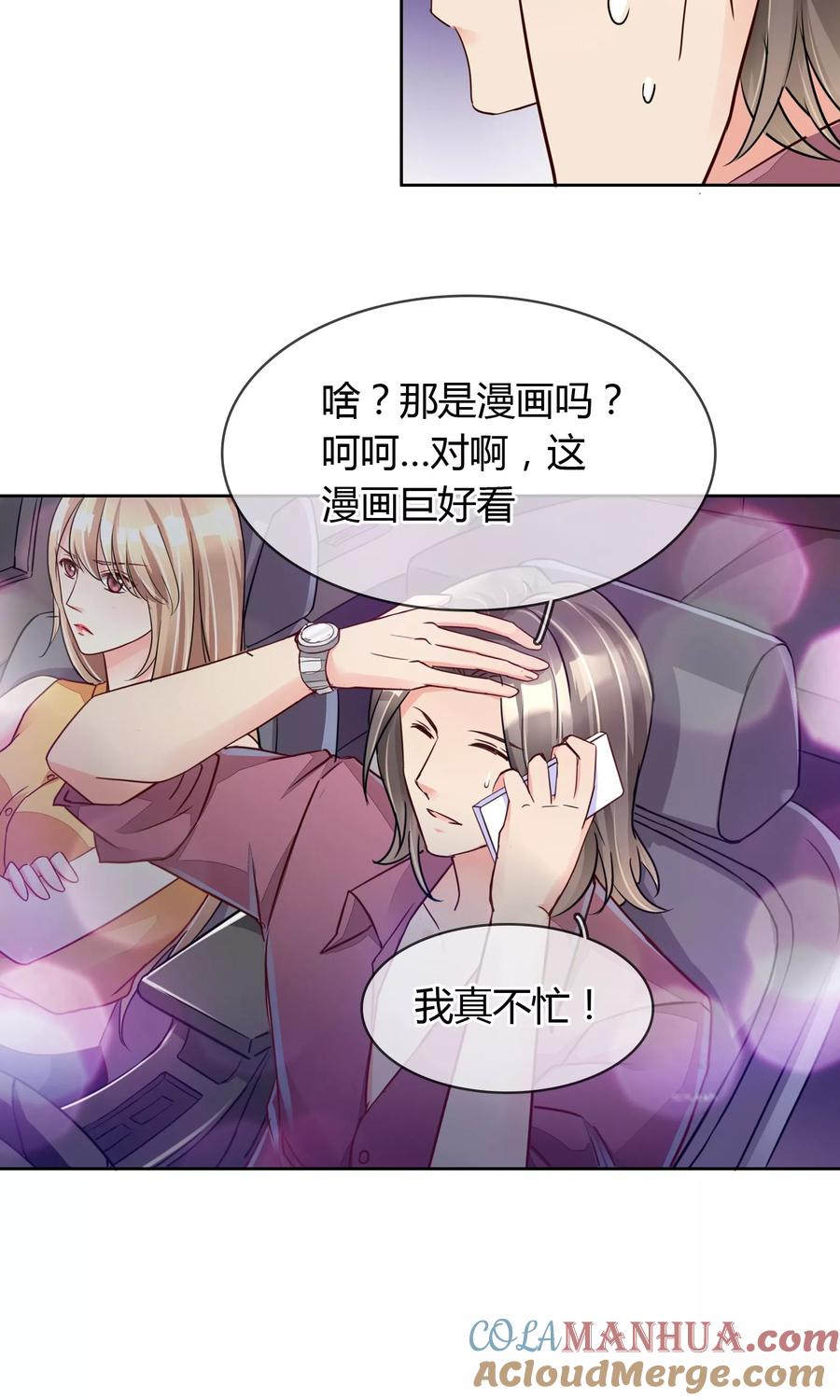 《豪门BOSS天价妻》第47话 你过来啊 第7页
