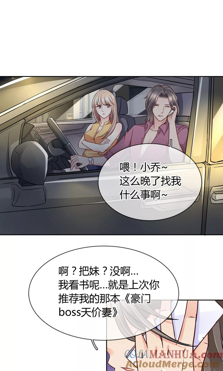 《豪门BOSS天价妻》第47话 你过来啊 第6页