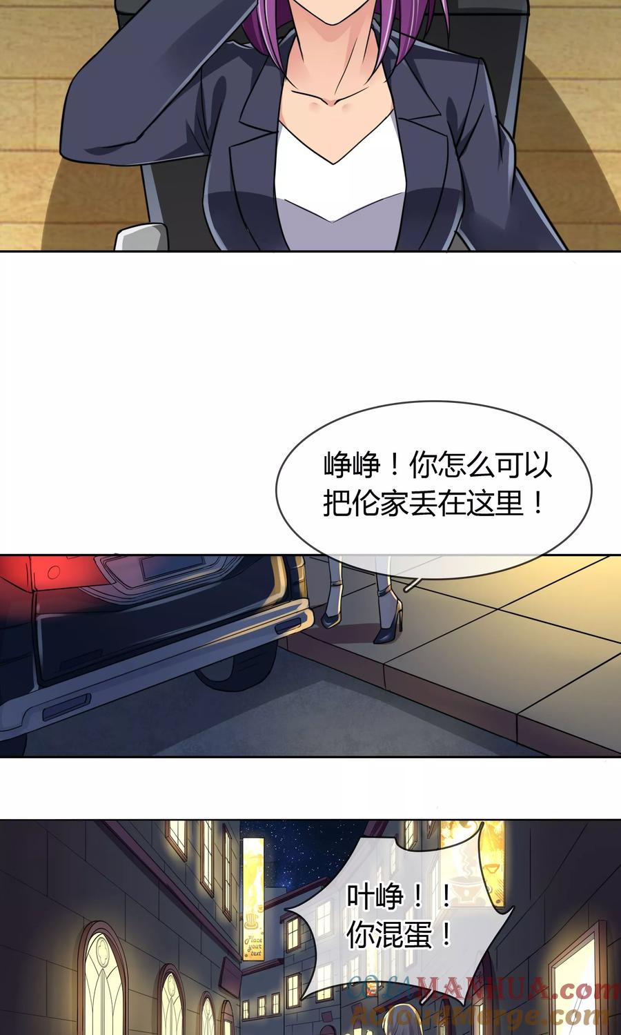 《豪门BOSS天价妻》第47话 你过来啊 第10页