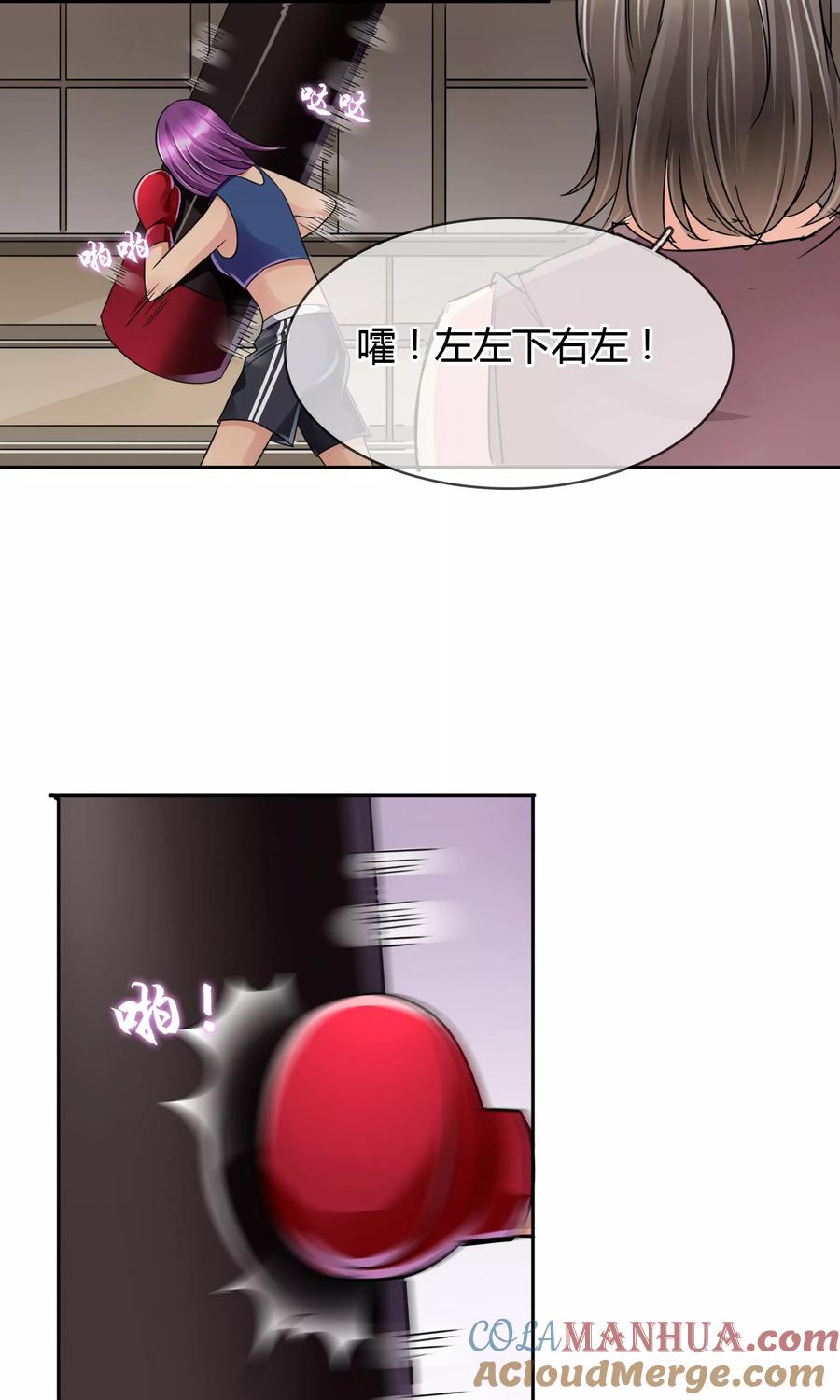 《豪门BOSS天价妻》第48话 激战 第4页