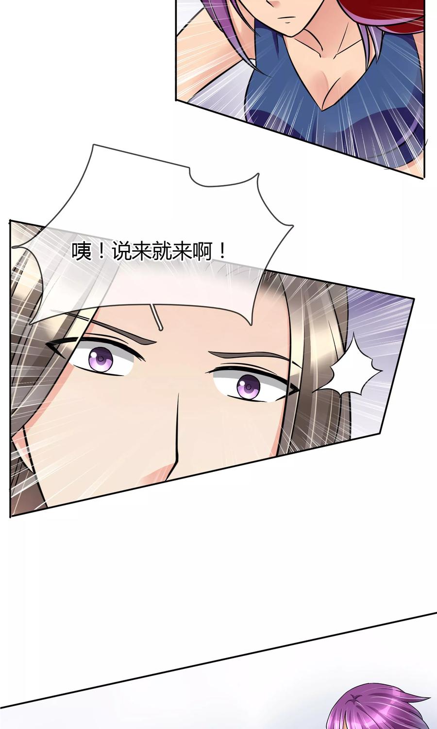 《豪门BOSS天价妻》第48话 激战 第9页
