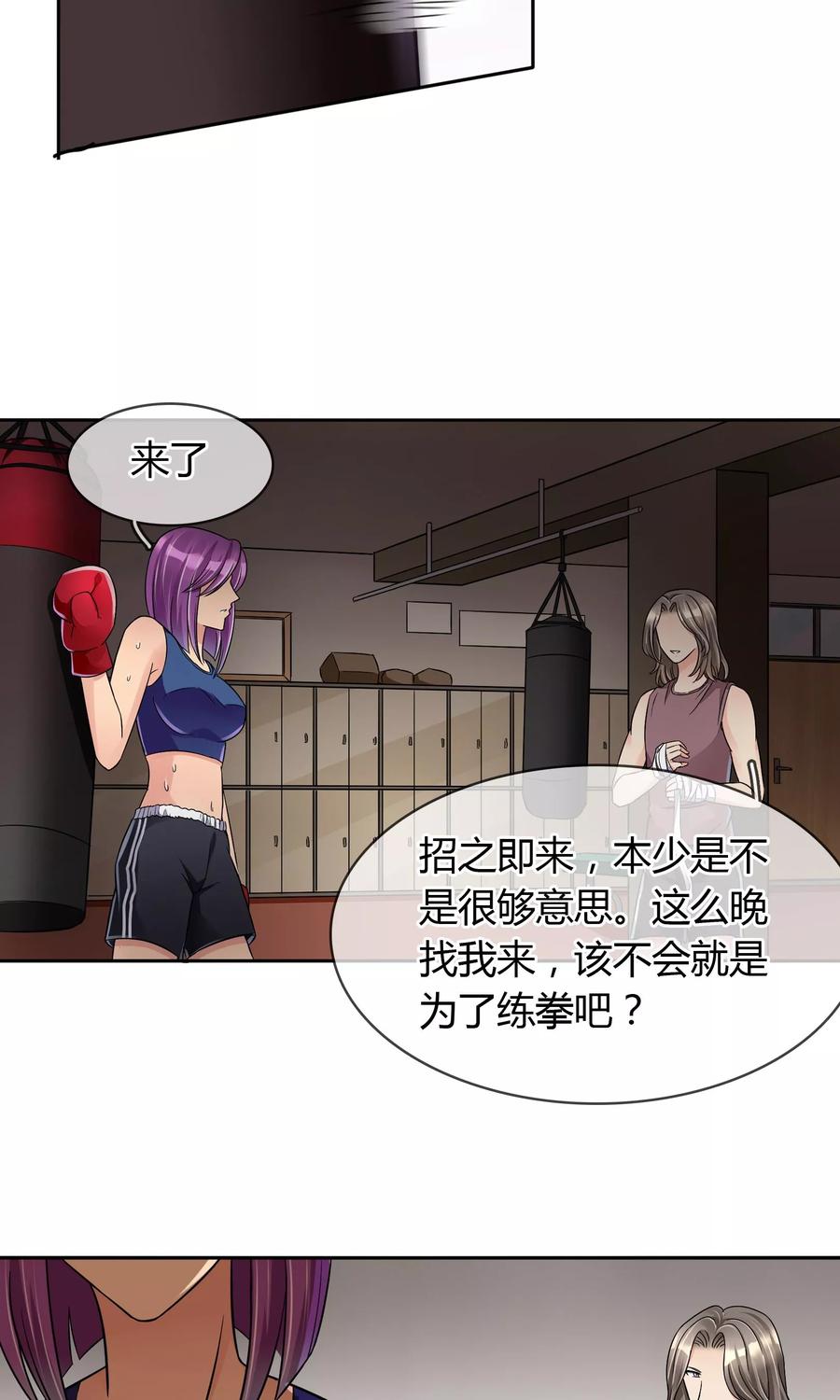 《豪门BOSS天价妻》第48话 激战 第5页