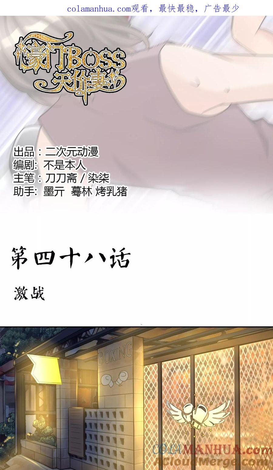 《豪门BOSS天价妻》第48话 激战 第1页