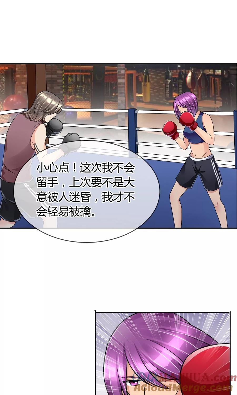 《豪门BOSS天价妻》第48话 激战 第8页