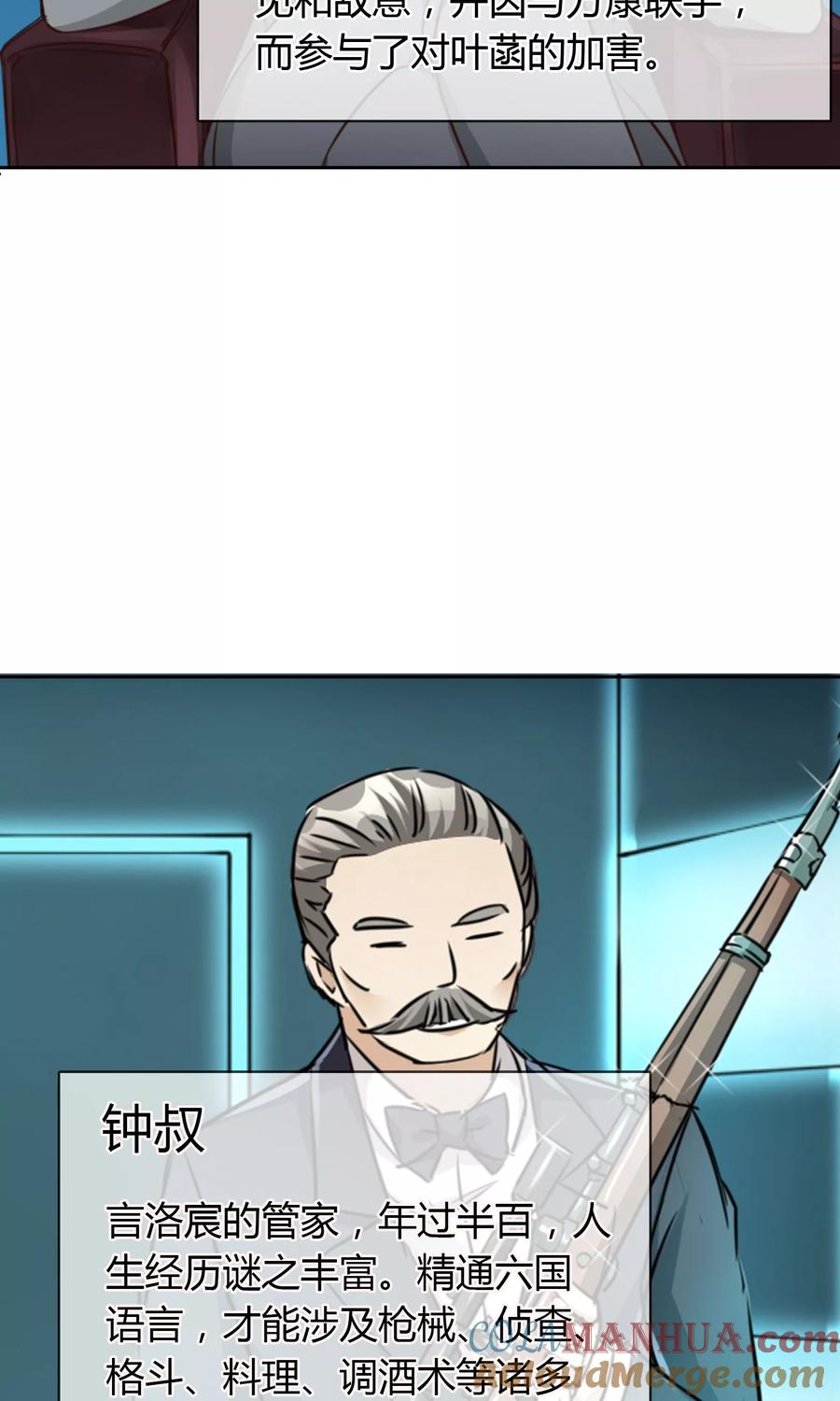 《豪门BOSS天价妻》番外 人物设定 第21页
