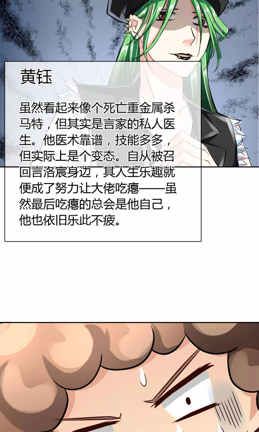 《豪门BOSS天价妻》番外 人物设定 第18页