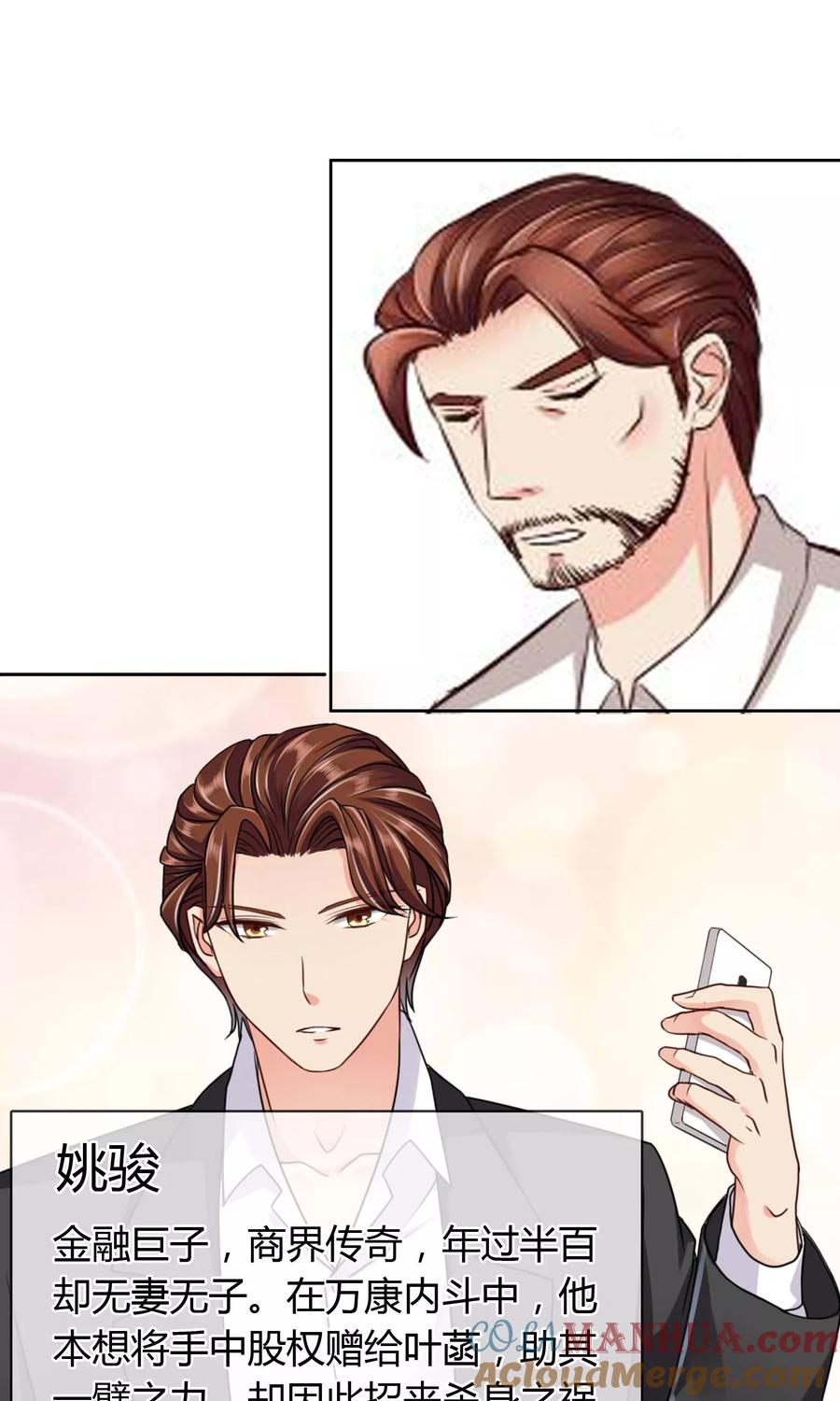 《豪门BOSS天价妻》番外 人物设定 第11页