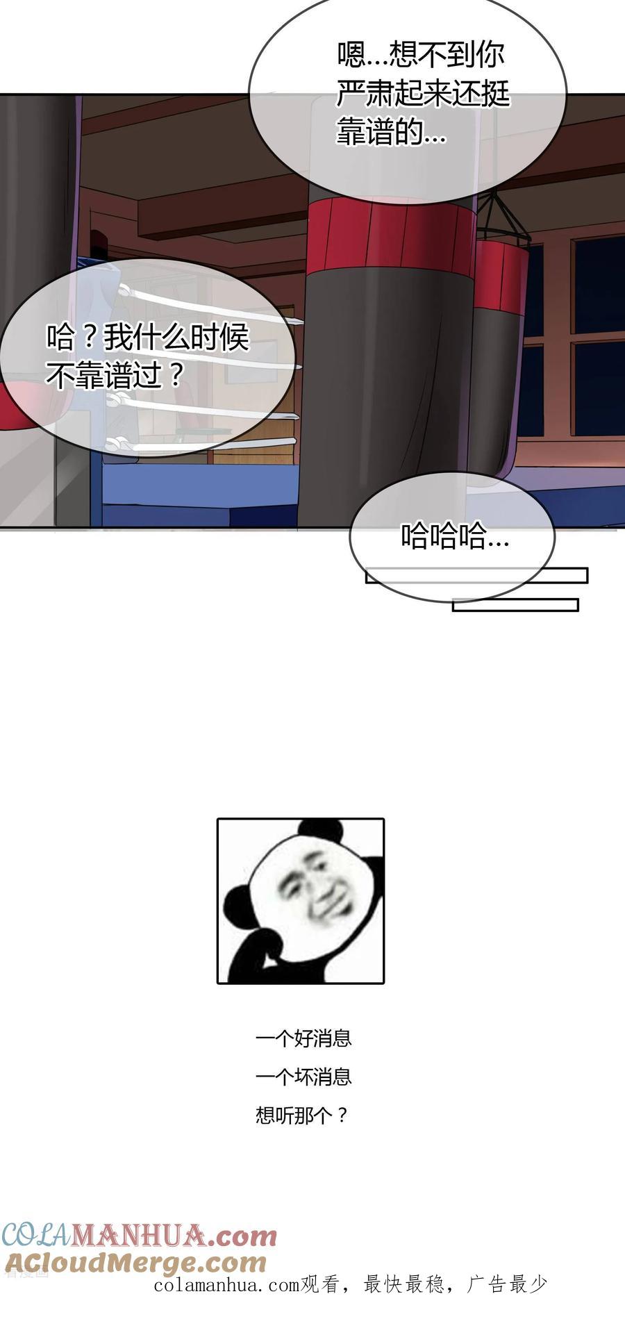 《豪门BOSS天价妻》第49话 第19页