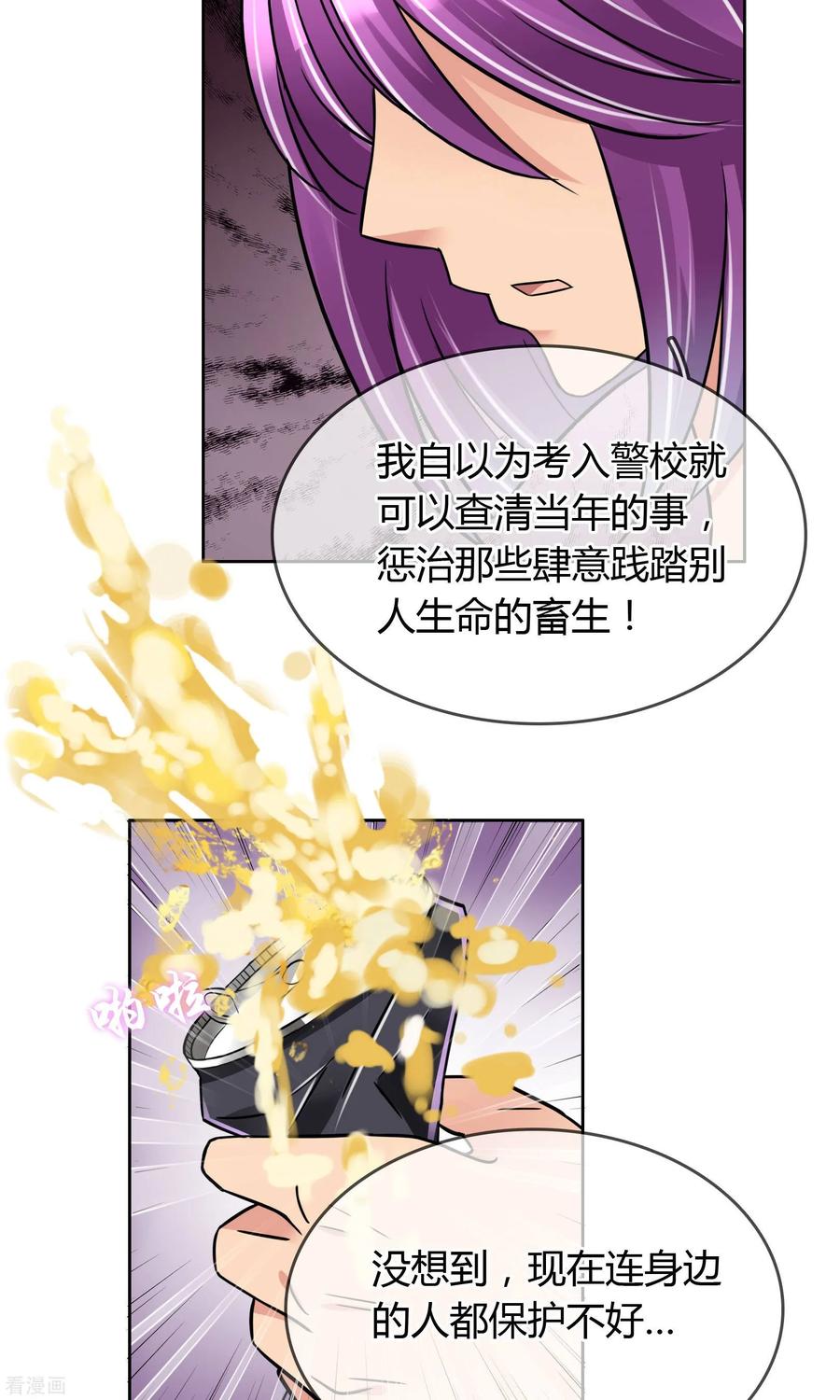 《豪门BOSS天价妻》第49话 第10页