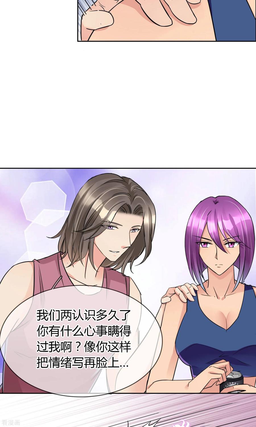 《豪门BOSS天价妻》第49话 第6页