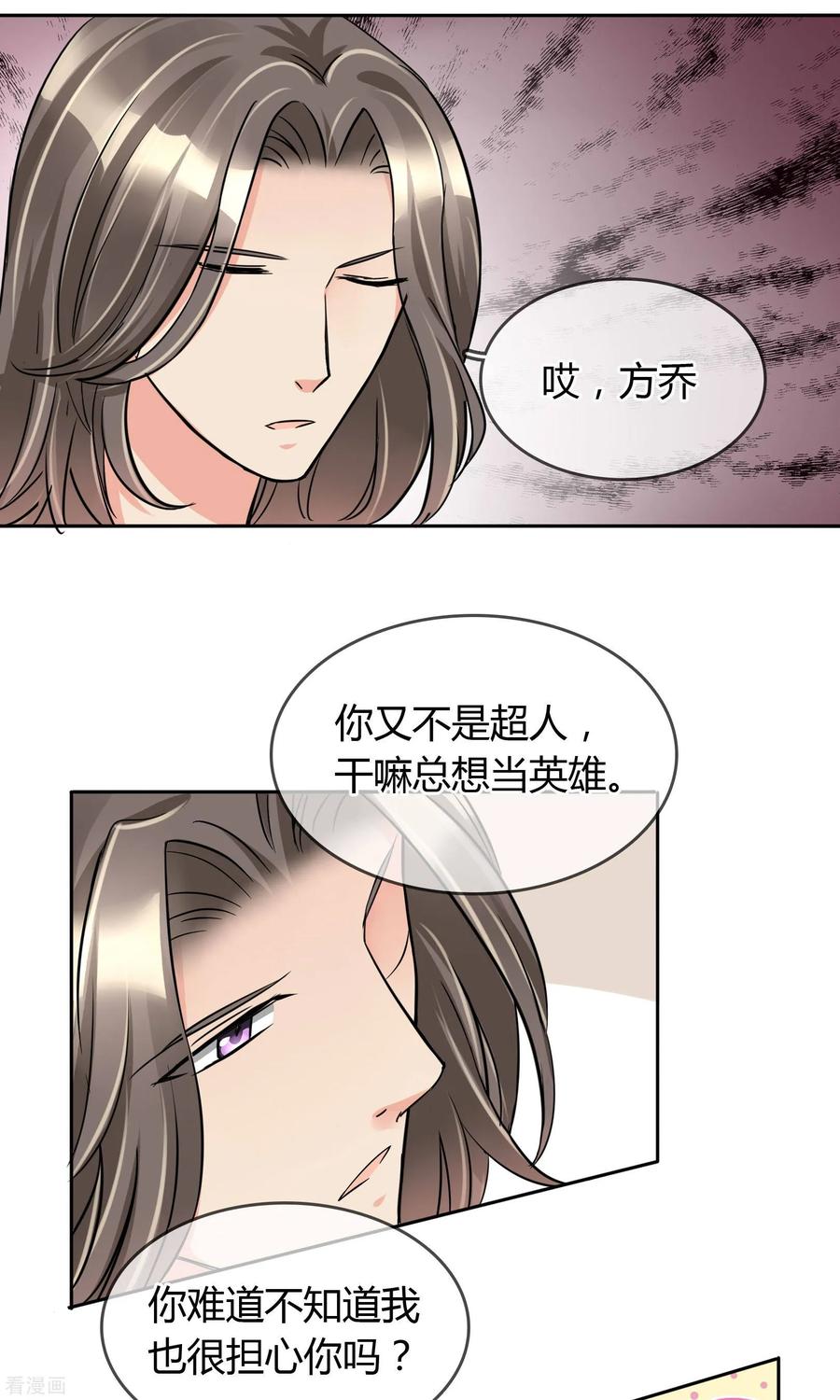 《豪门BOSS天价妻》第49话 第14页