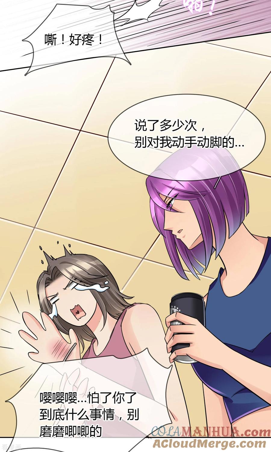 《豪门BOSS天价妻》第49话 第7页