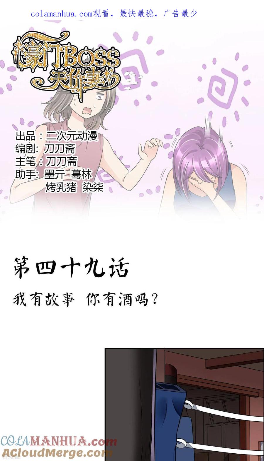 《豪门BOSS天价妻》第49话 第1页