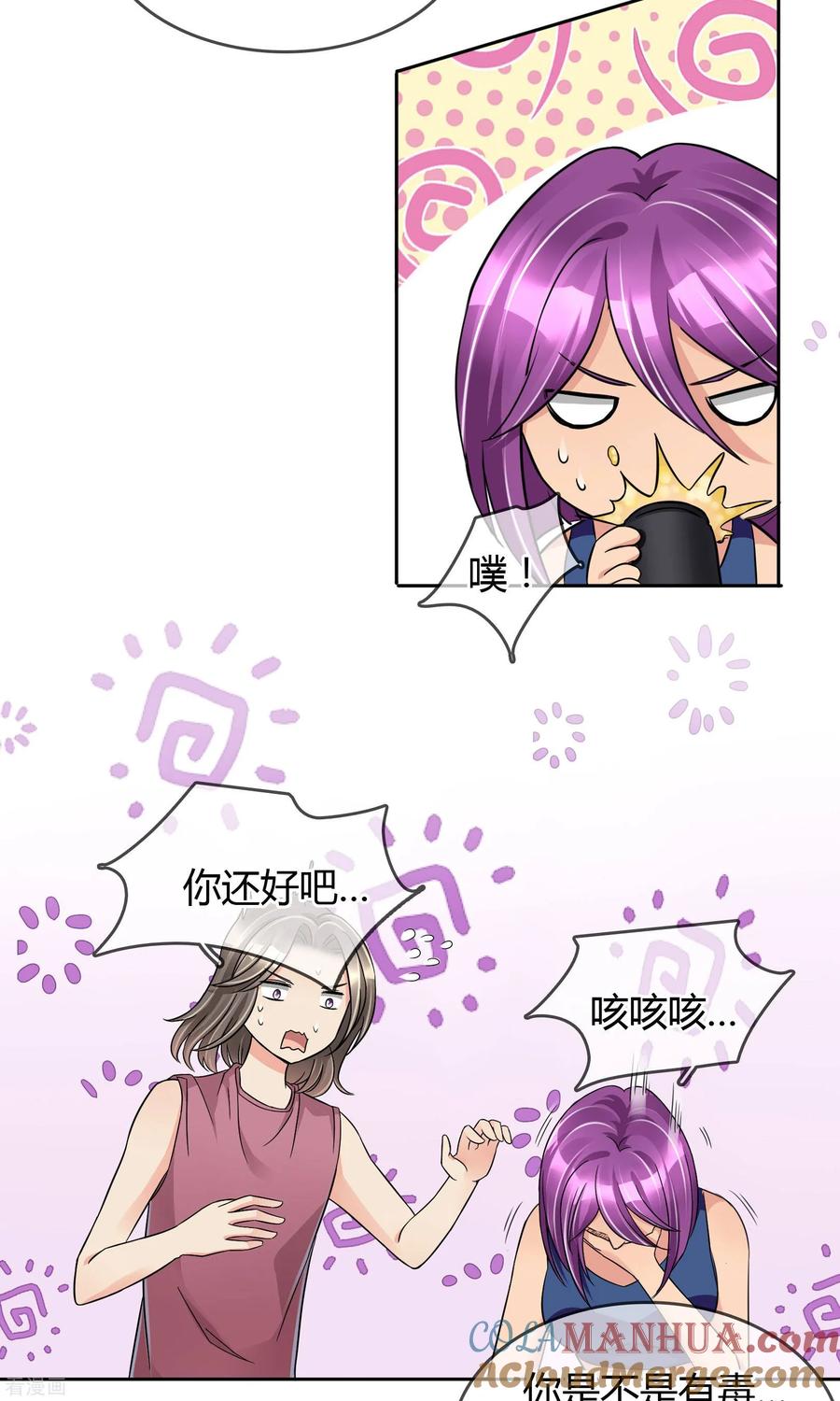 《豪门BOSS天价妻》第49话 第15页
