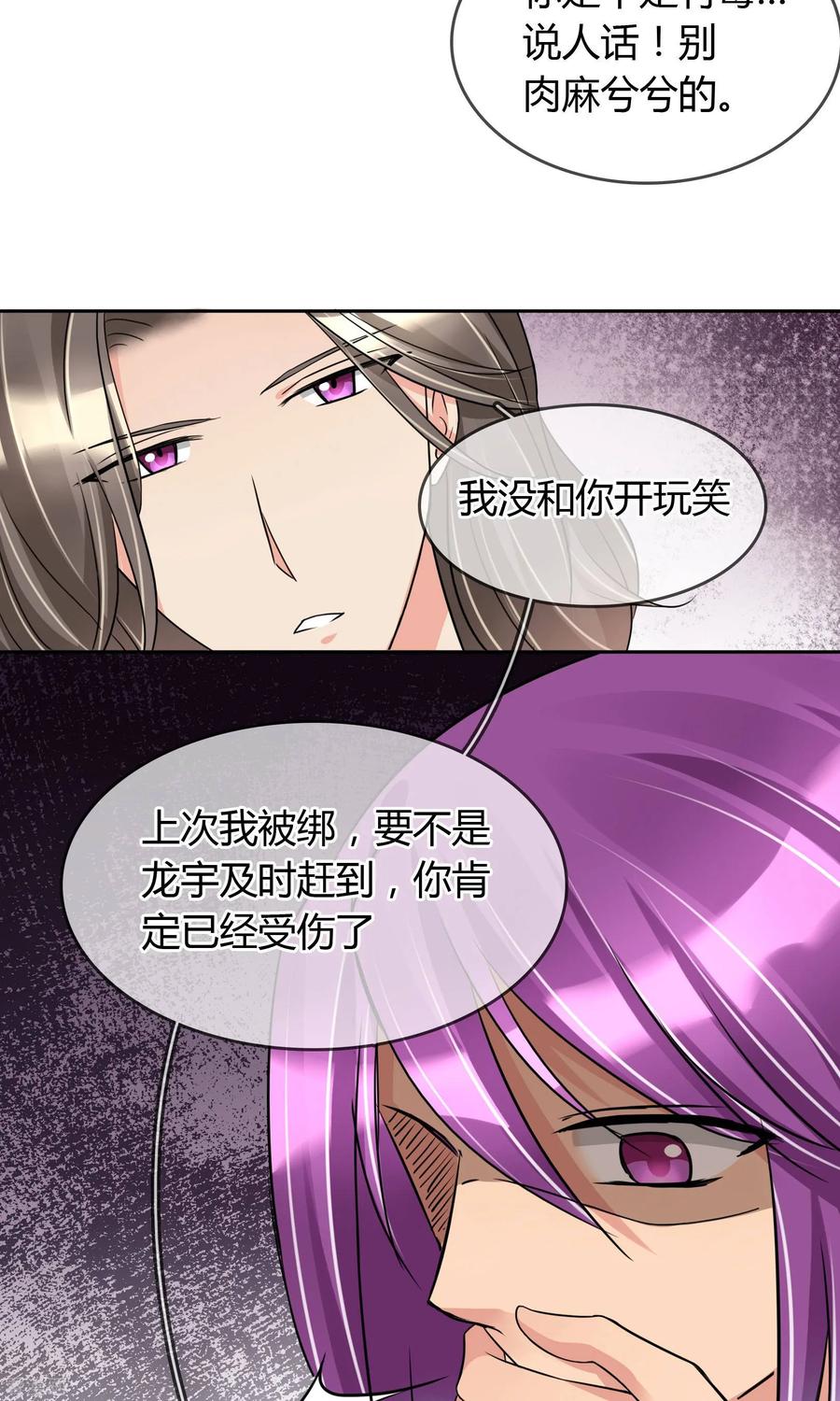 《豪门BOSS天价妻》第49话 第16页