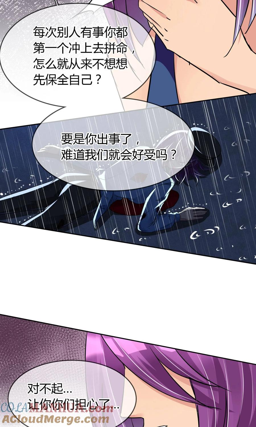 《豪门BOSS天价妻》第49话 第17页