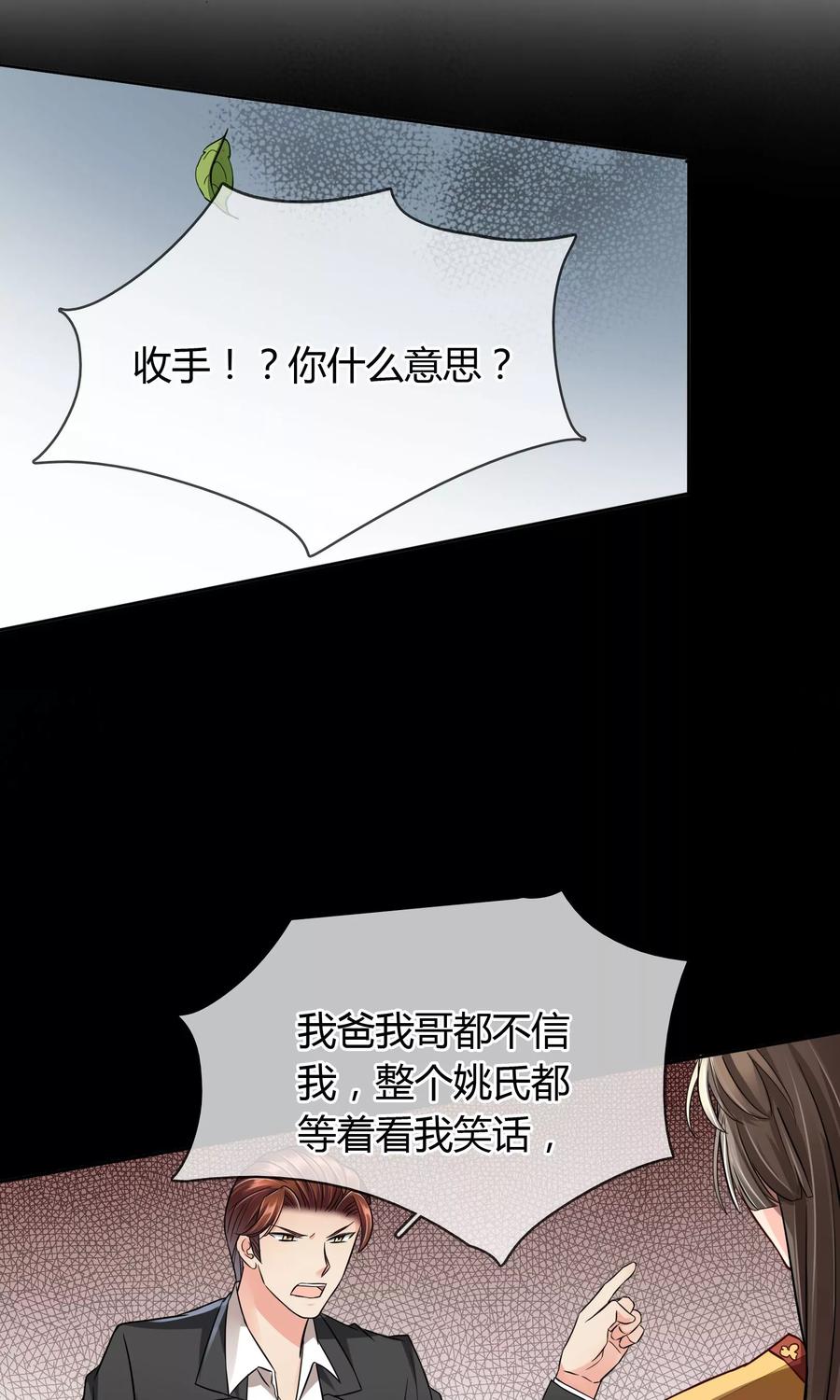 《豪门BOSS天价妻》第50话 葬礼 第10页