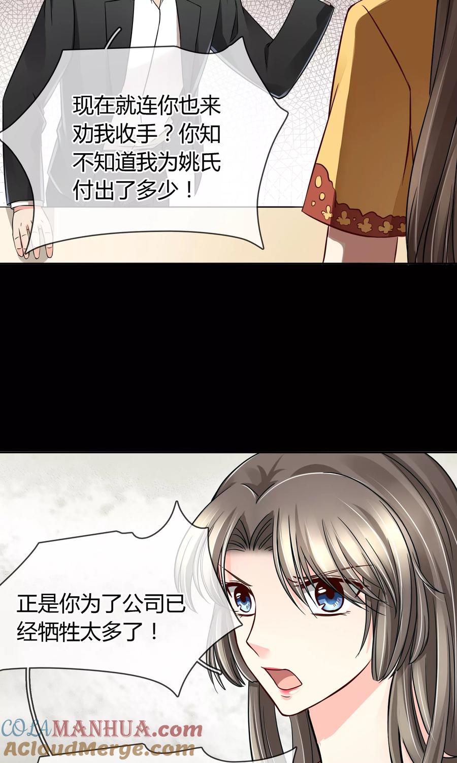 《豪门BOSS天价妻》第50话 葬礼 第11页