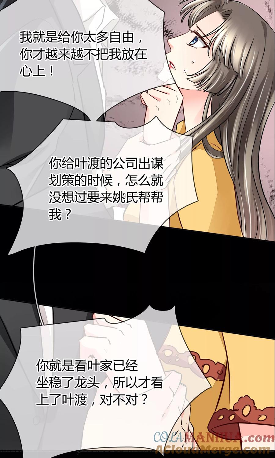 《豪门BOSS天价妻》第50话 葬礼 第15页