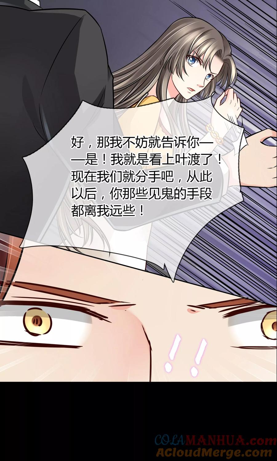 《豪门BOSS天价妻》第50话 葬礼 第17页